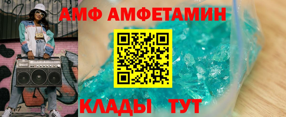 Amphetamine Розовый  Вход с VPN  Ульяновск 