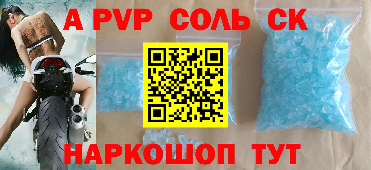 A PVP VHQ  Альфа ПВП Crystall  даркнет сайт  Вход с VPN  Ульяновск 