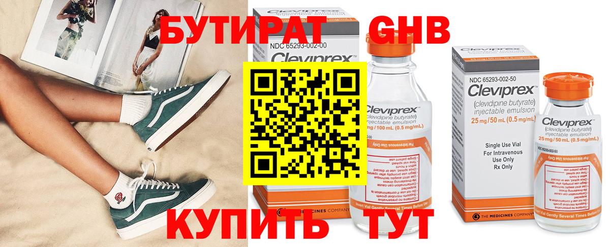Бутират 1.4BDO Ульяновск