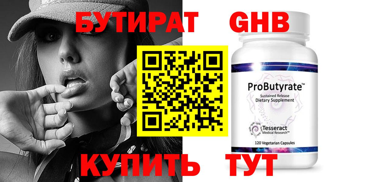БУТИРАТ GHB  Вход с VPN  Ульяновск 