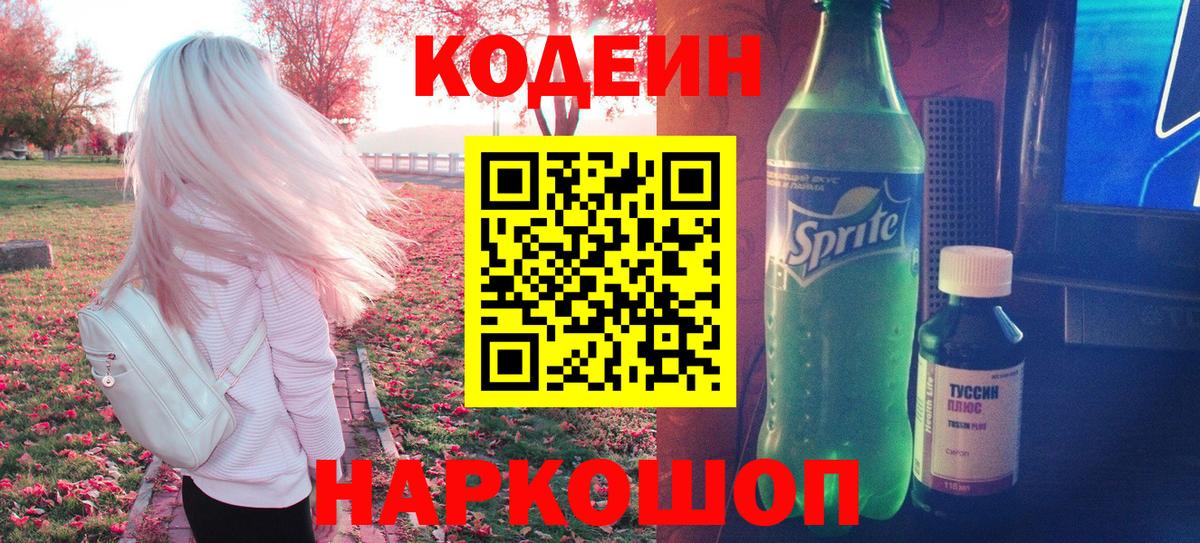 Кодеиновый сироп Lean напиток Lean (лин)  Вход с VPN  Кодеиновый сироп Lean Purple Drank  Ульяновск 