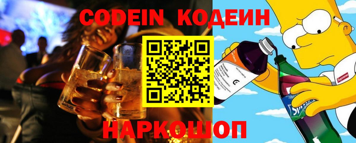 Кодеиновый сироп Lean напиток Lean (лин) Ульяновск