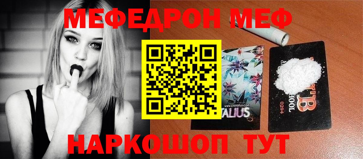 Меф мяу мяу Ульяновск