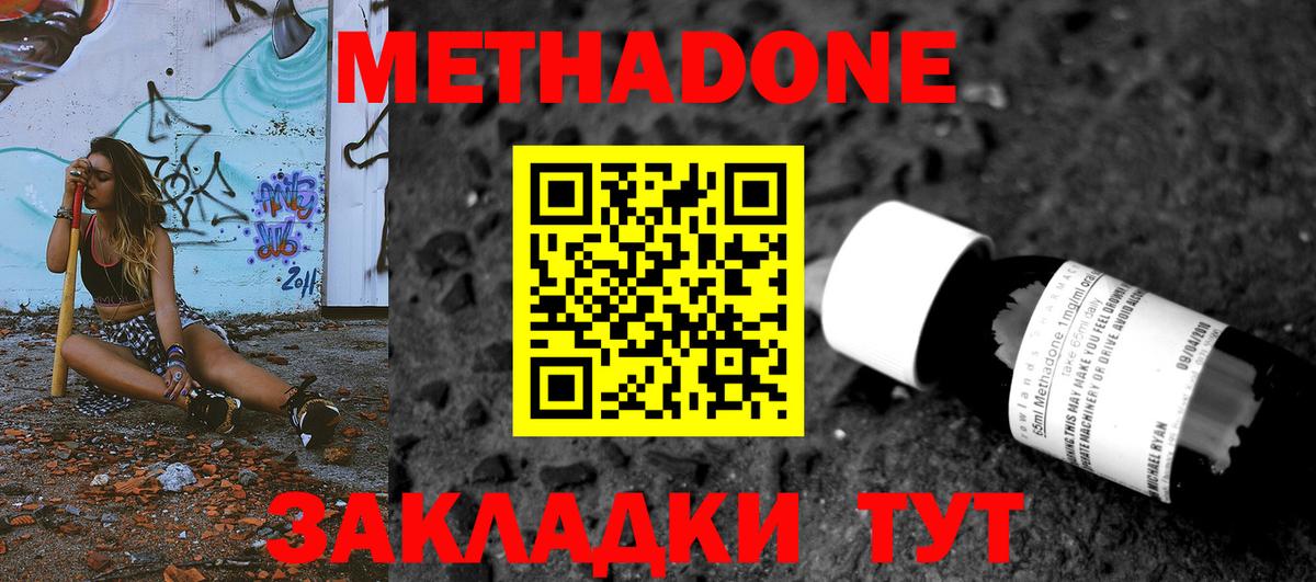 МЕТАДОН кристалл  Метадон мёд  Ульяновск  Вход с VPN 